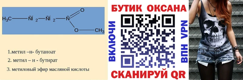БУТИРАТ Butirat  Купить закладки  Емва 